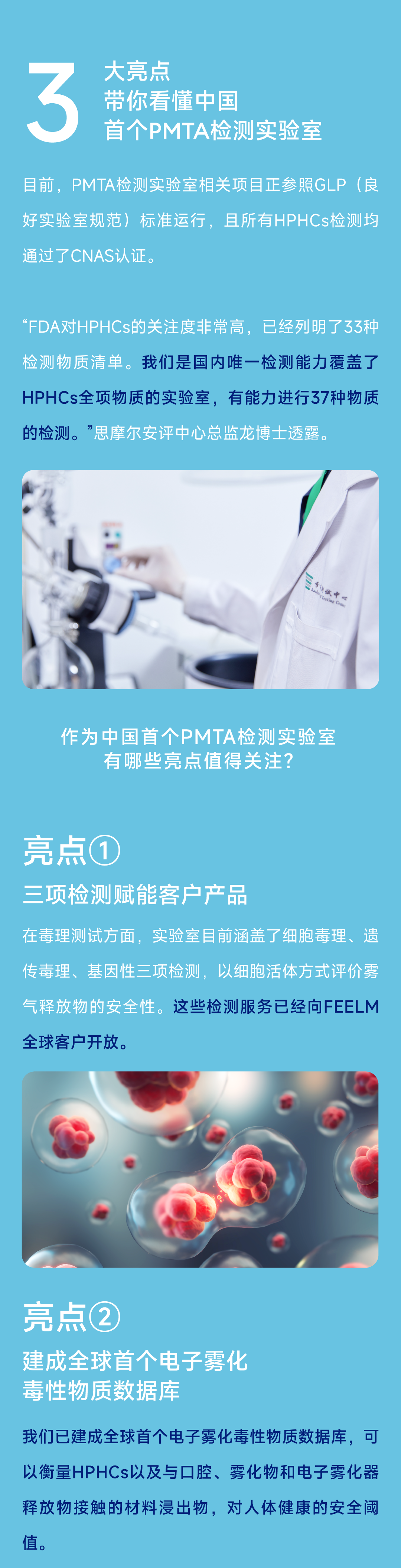 PMTA全项非临床检测实验室