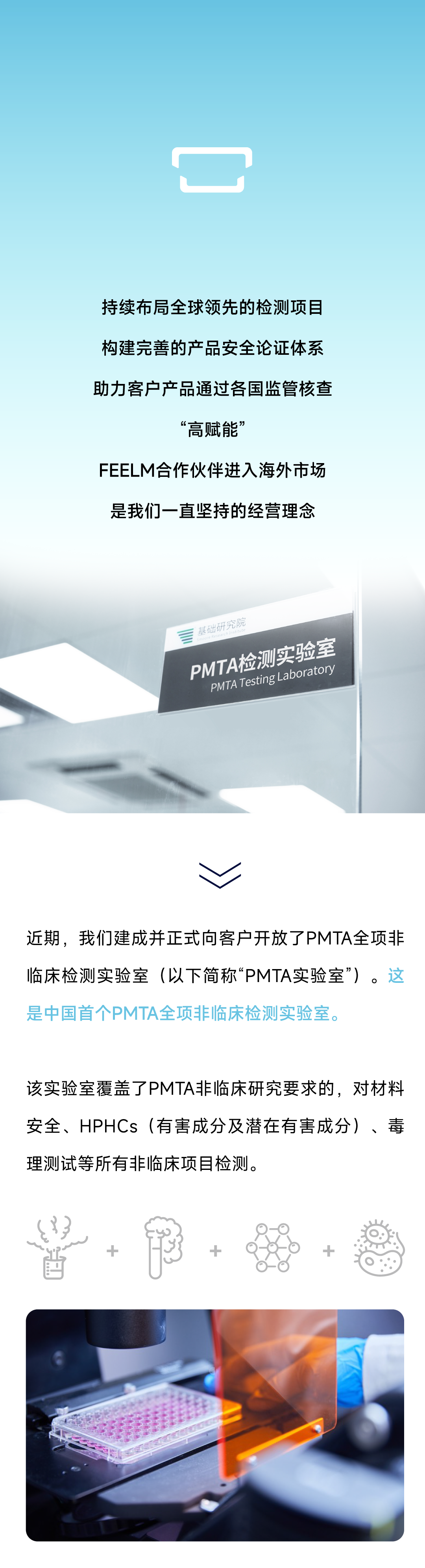 PMTA全项非临床检测实验室