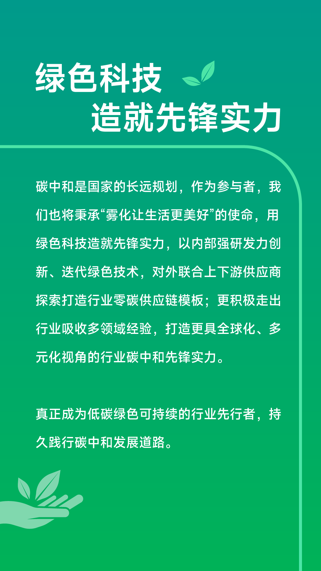 碳中和先锋实力